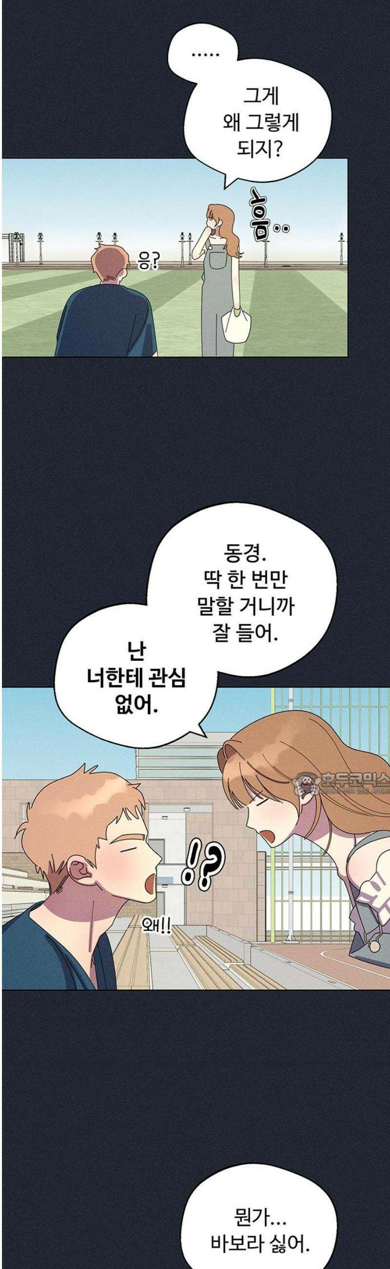 러브 로스팅 46화 45