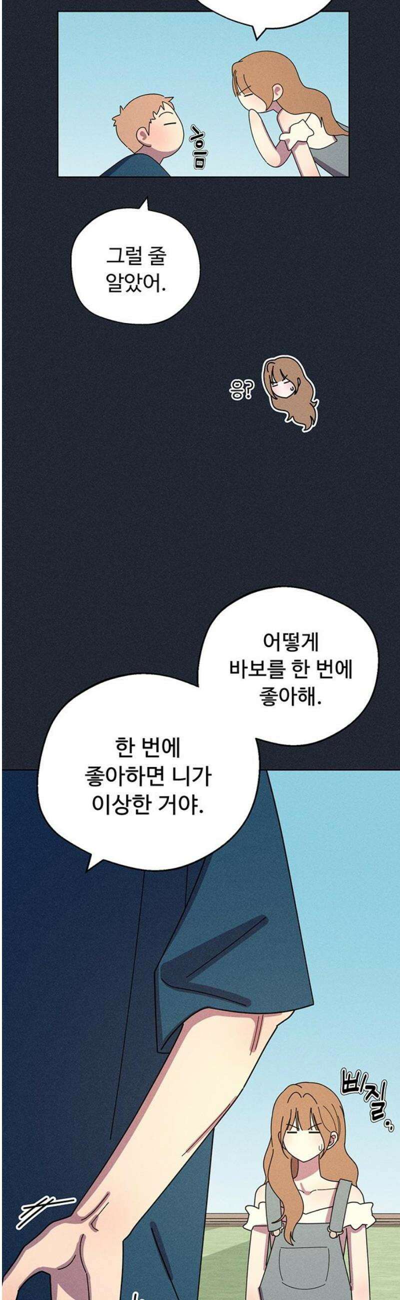 러브 로스팅 46화 46