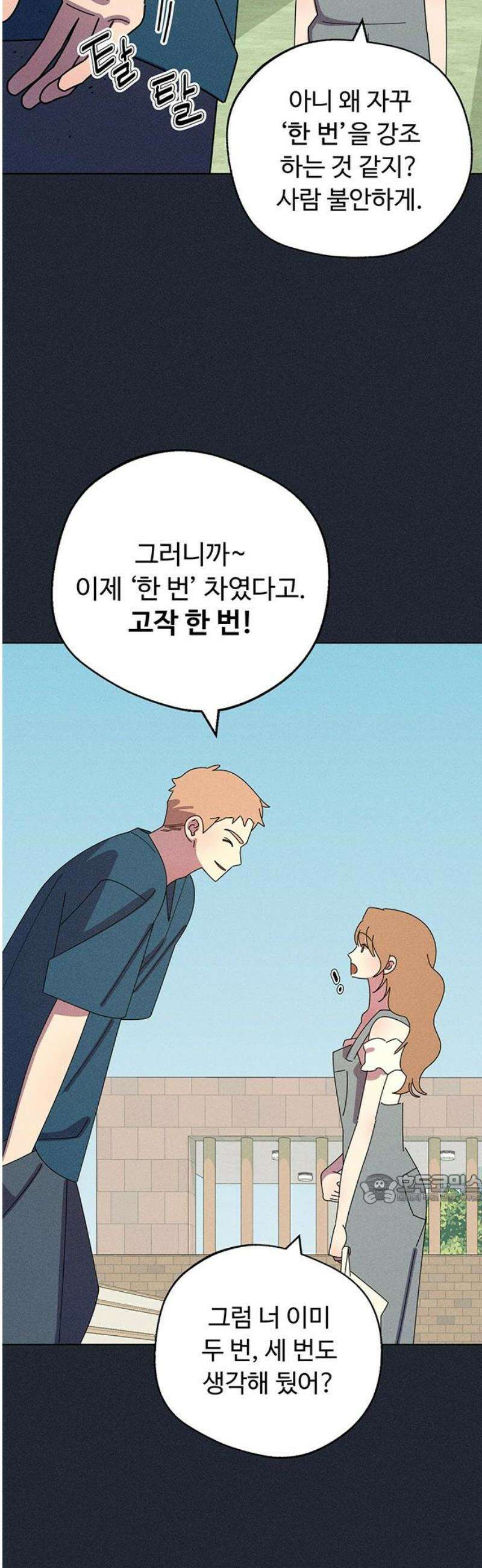 러브 로스팅 46화 47