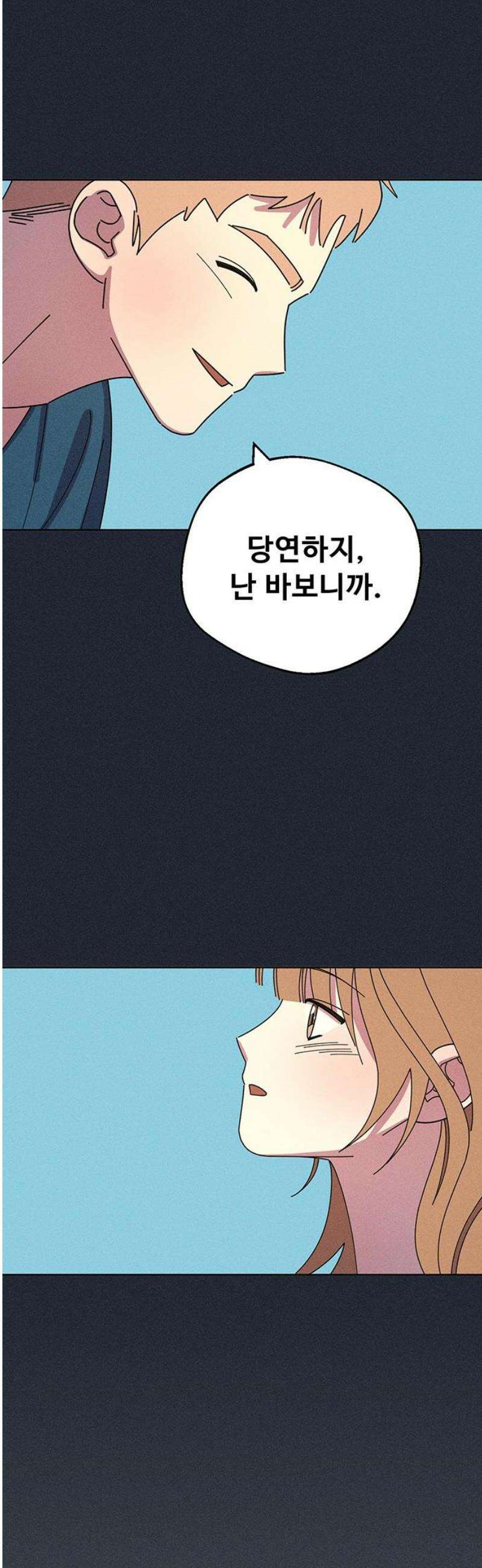 러브 로스팅 46화 48