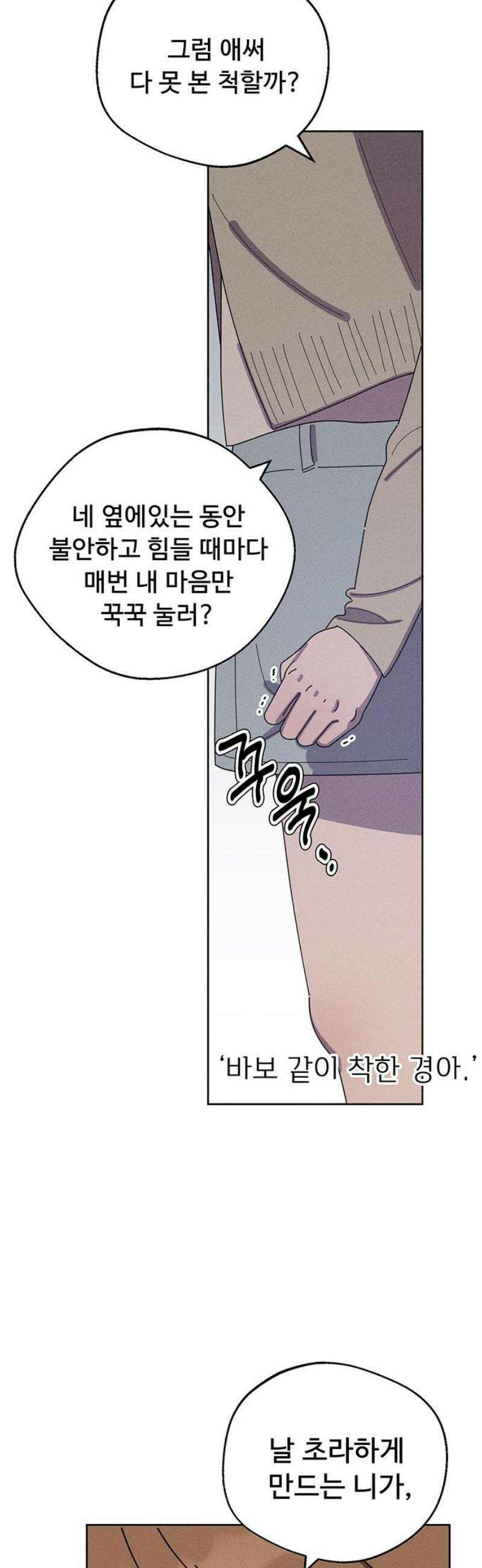 러브 로스팅 46화 51
