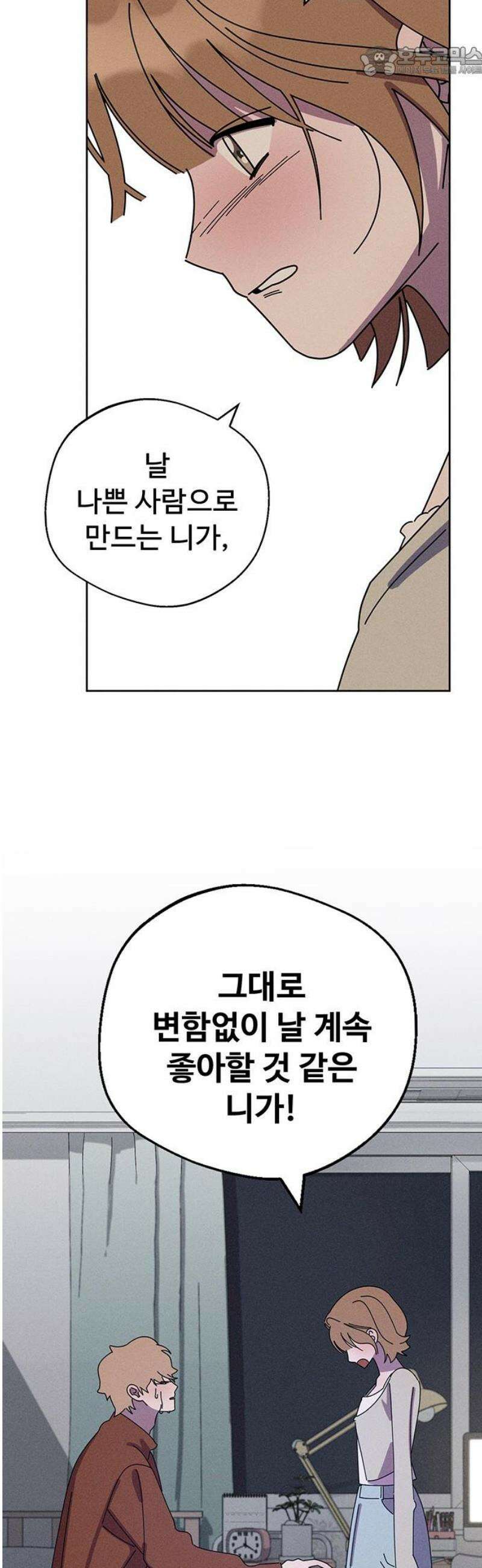 러브 로스팅 46화 52