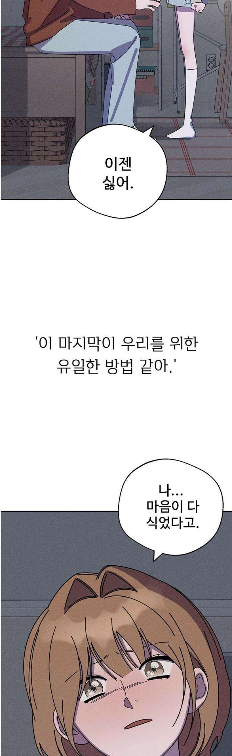러브 로스팅 46화 53
