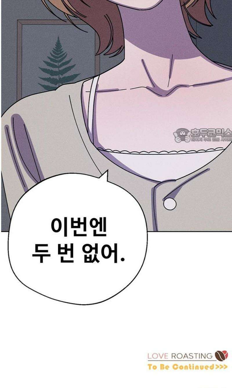 러브 로스팅 46화 54