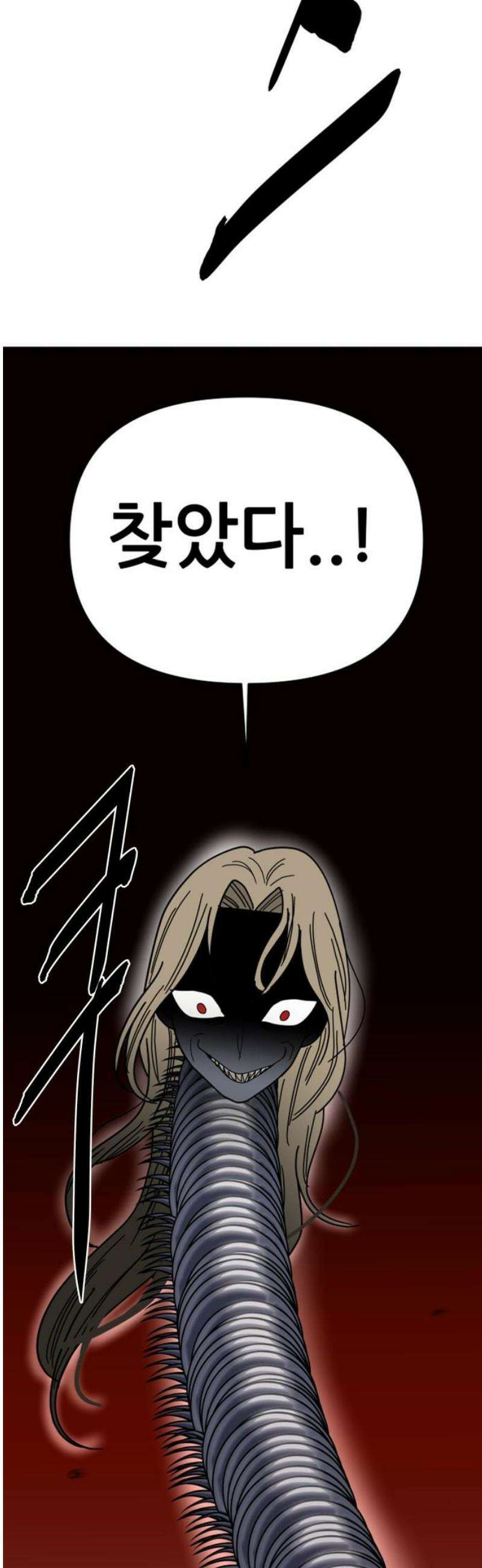 기생몽 53화 6
