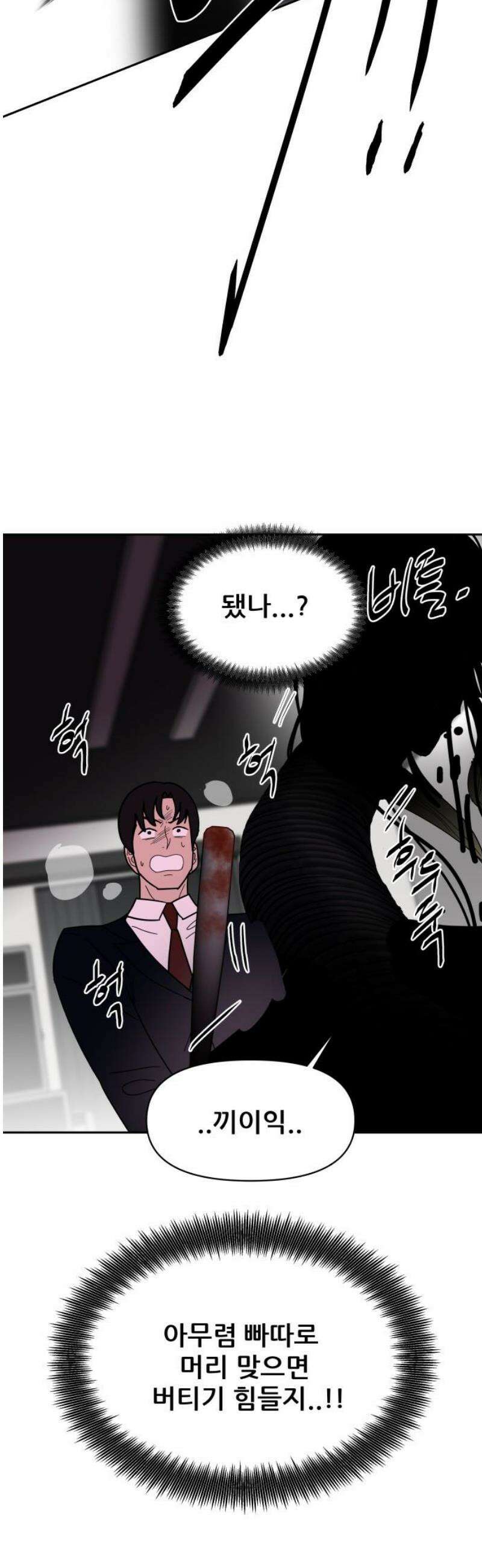 기생몽 53화 12