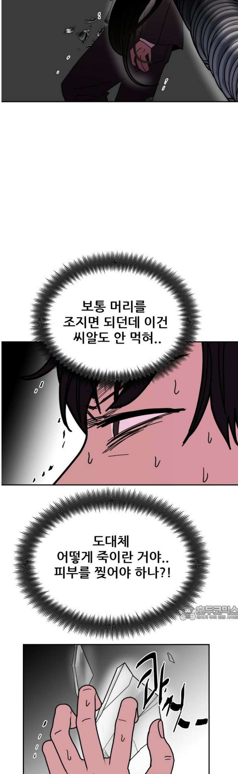 기생몽 53화 17