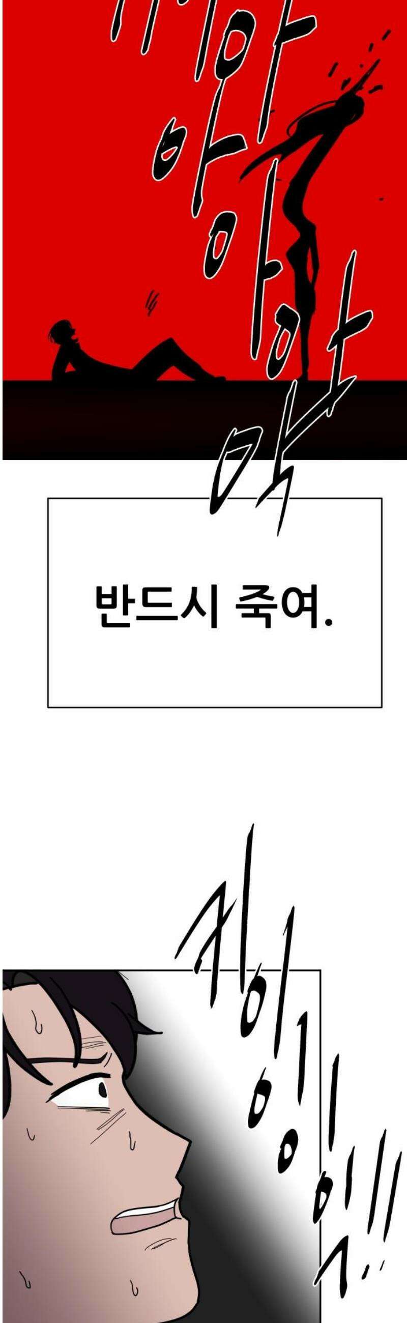 기생몽 53화 20