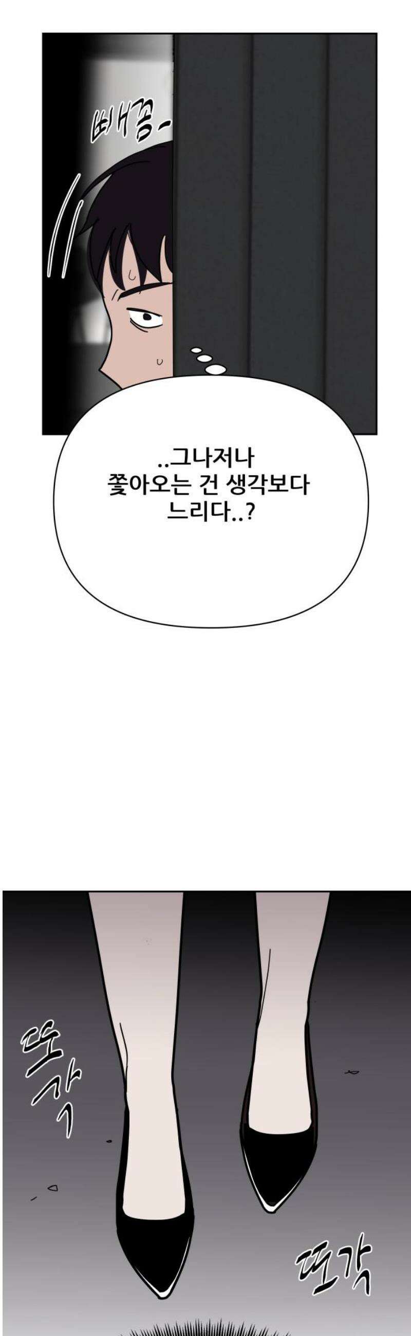 기생몽 53화 25