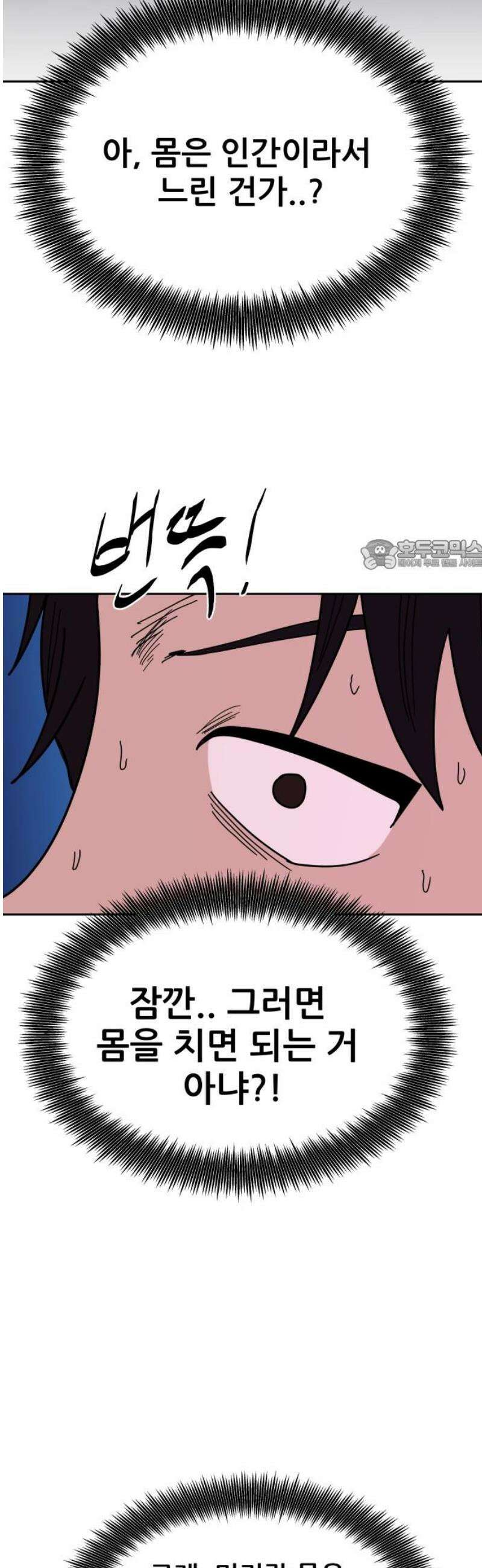 기생몽 53화 26