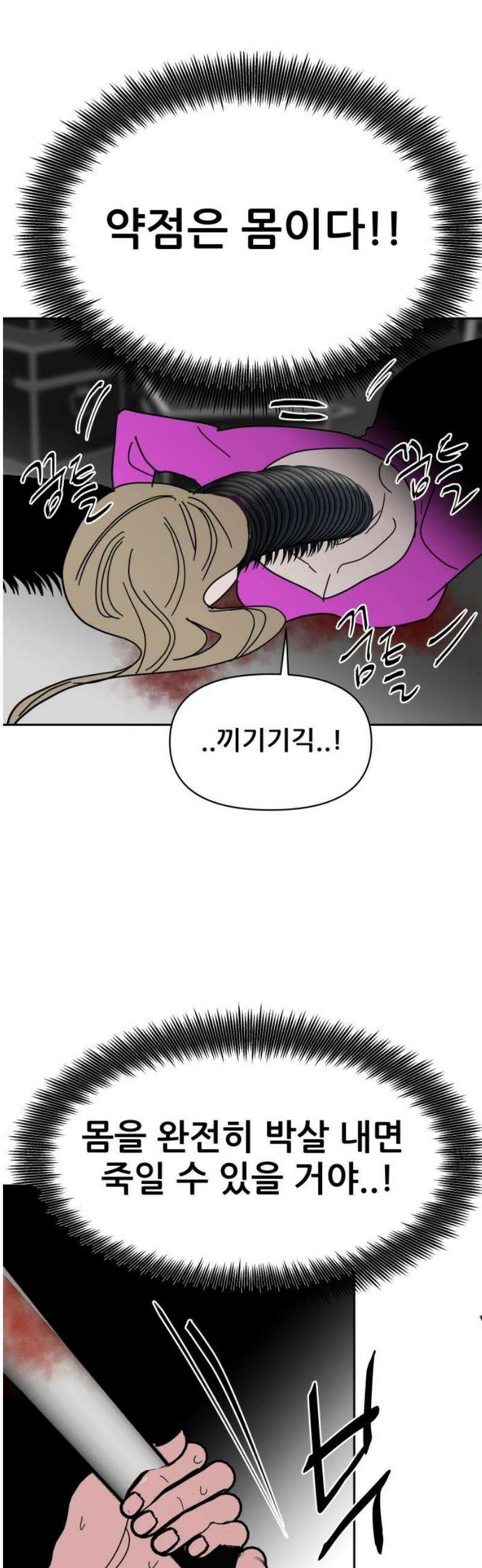 기생몽 53화 31