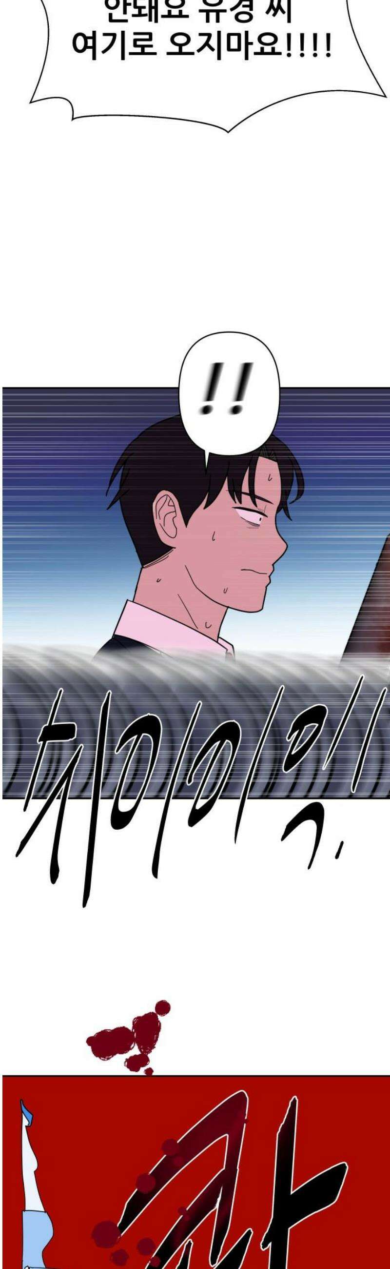 기생몽 53화 36
