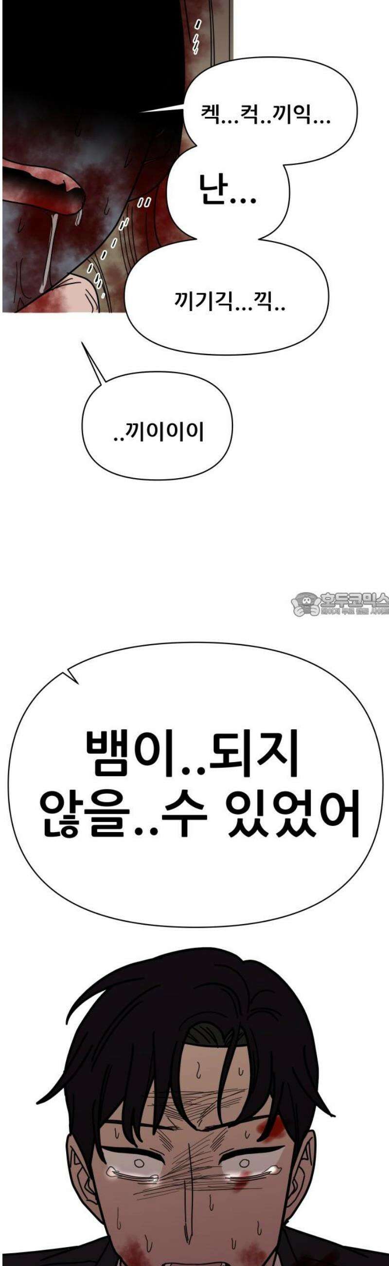 기생몽 53화 43