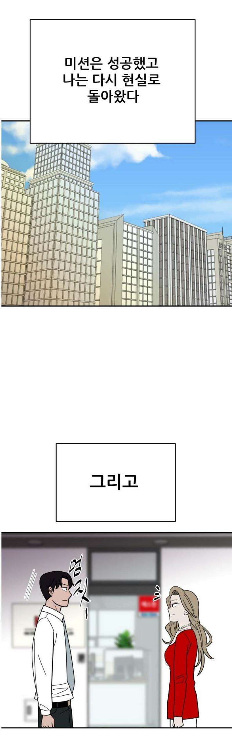 기생몽 53화 46