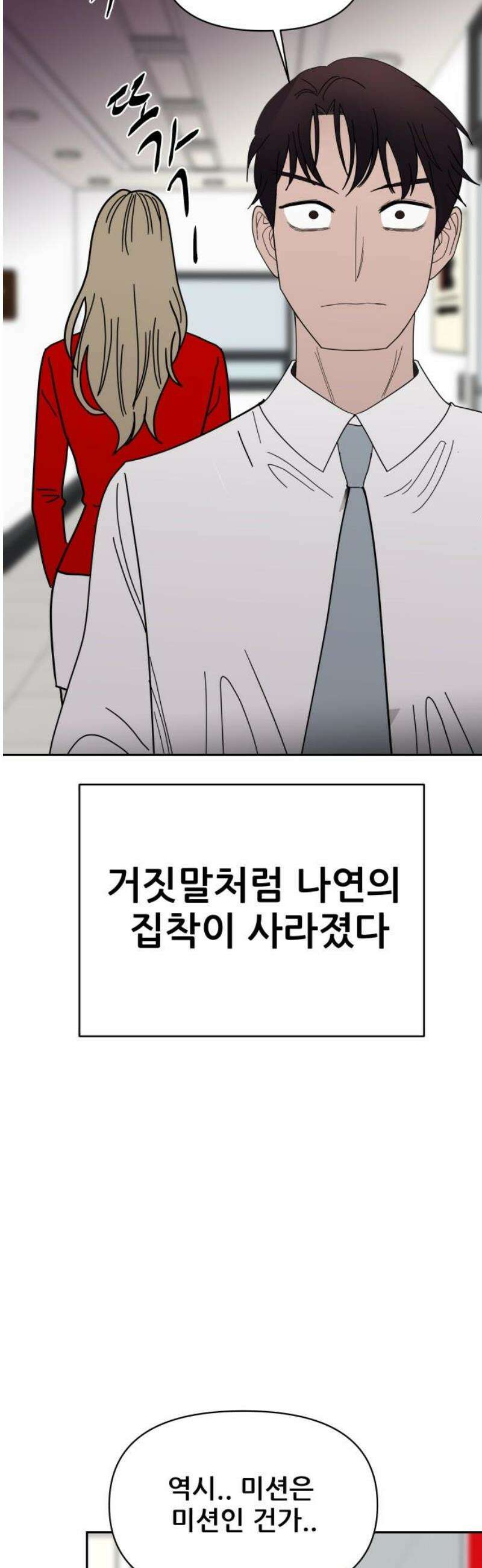 기생몽 53화 48