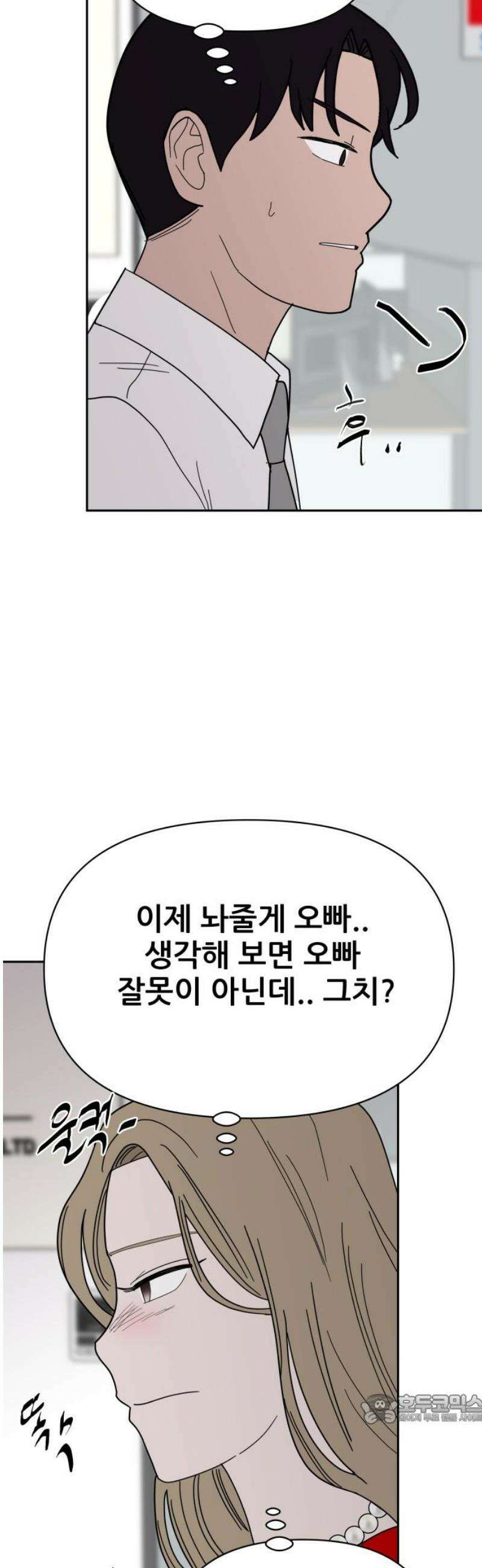 기생몽 53화 49