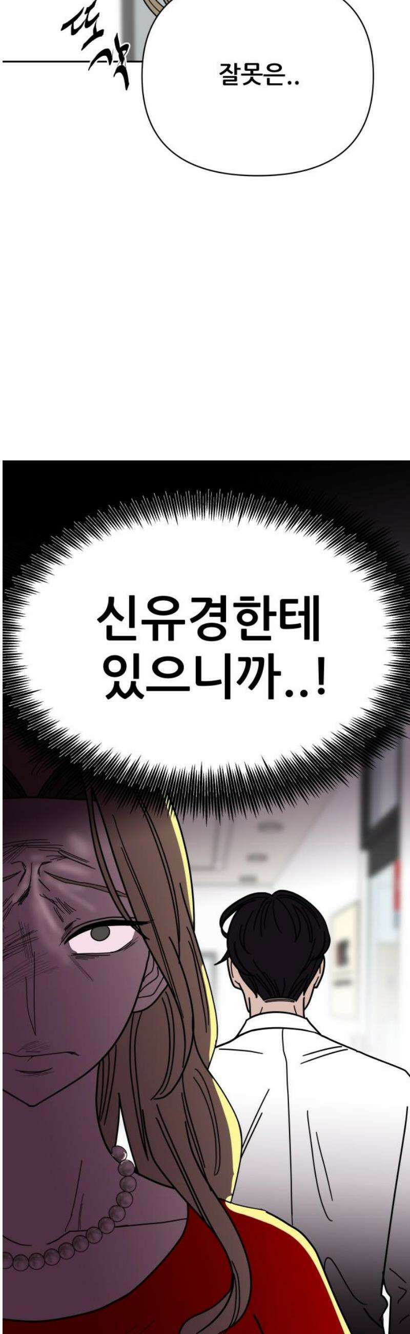 기생몽 53화 50
