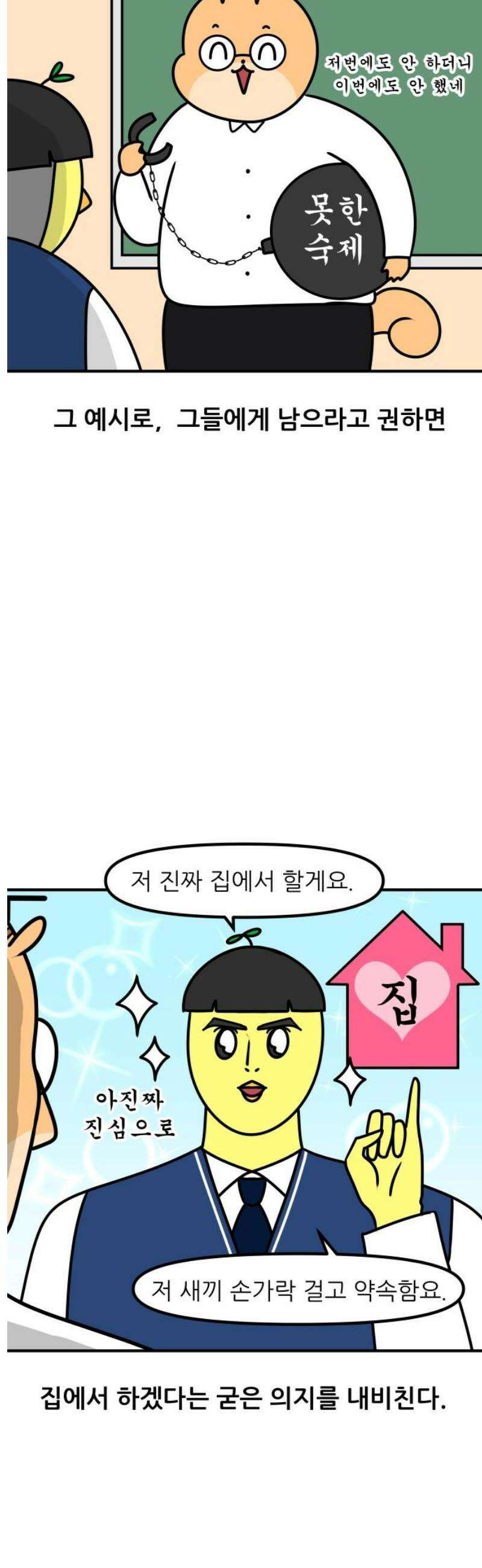 K학원 생존기 126화 - MBTI에 관하여(E와 I) 5