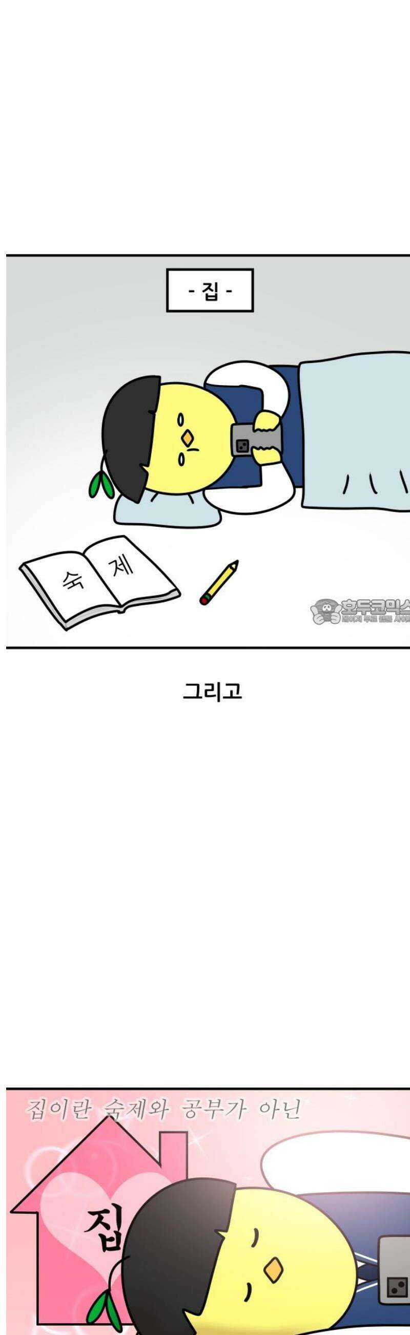 K학원 생존기 126화 - MBTI에 관하여(E와 I) 6