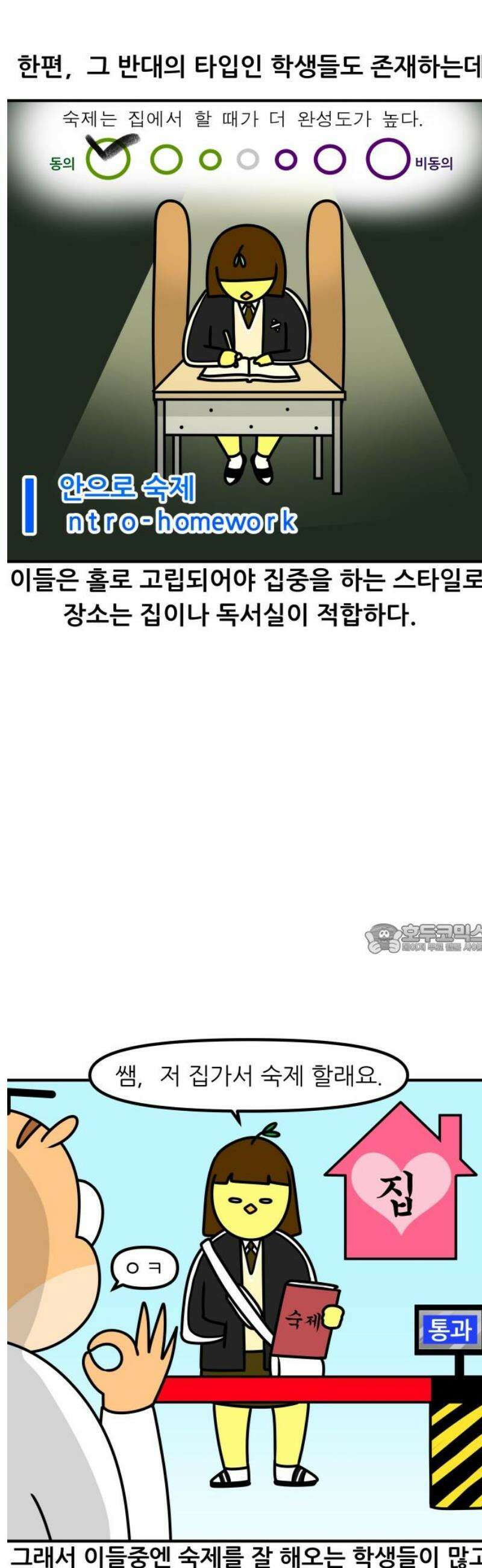 K학원 생존기 126화 - MBTI에 관하여(E와 I) 8