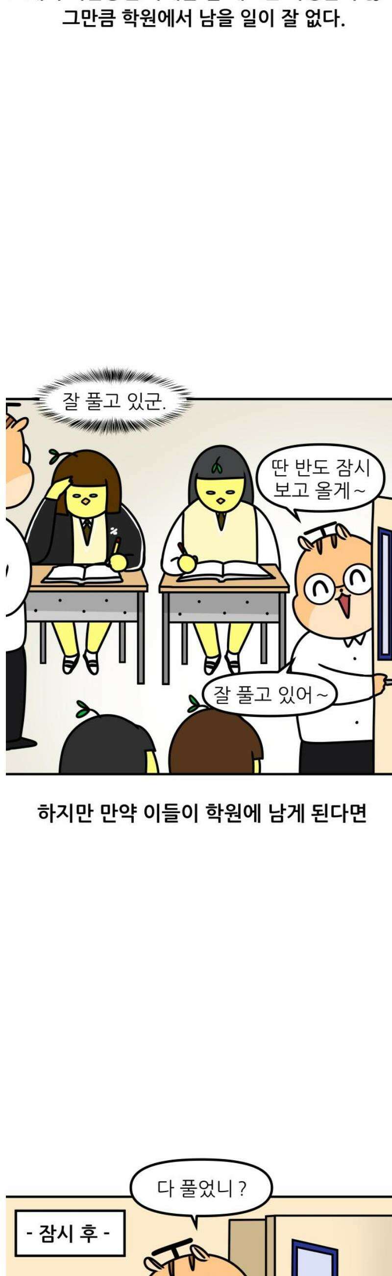K학원 생존기 126화 - MBTI에 관하여(E와 I) 9
