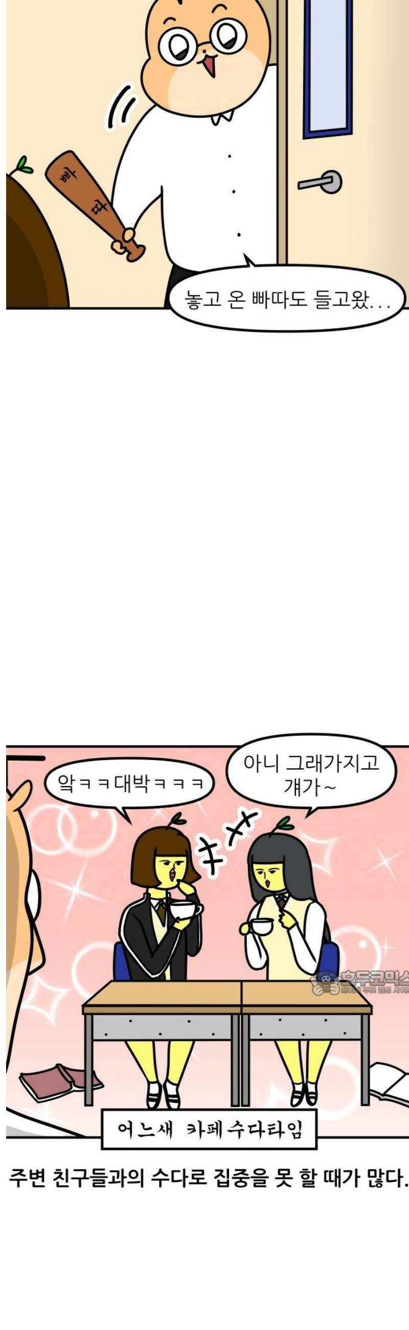 K학원 생존기 126화 - MBTI에 관하여(E와 I) 10