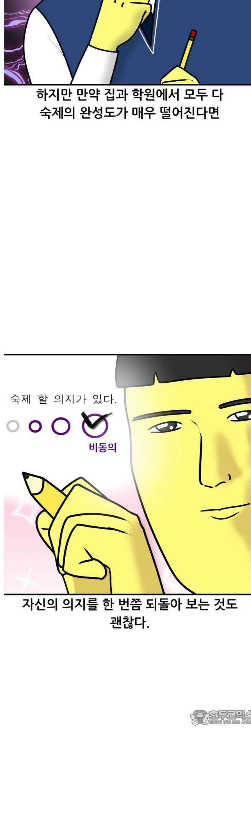 K학원 생존기 126화 - MBTI에 관하여(E와 I) 12