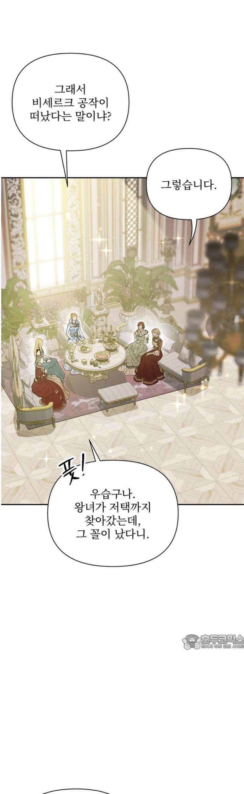 버림받은 왕녀의 은밀한 침실 145화． 어머니, 조금 더 배우셔야겠어요 2