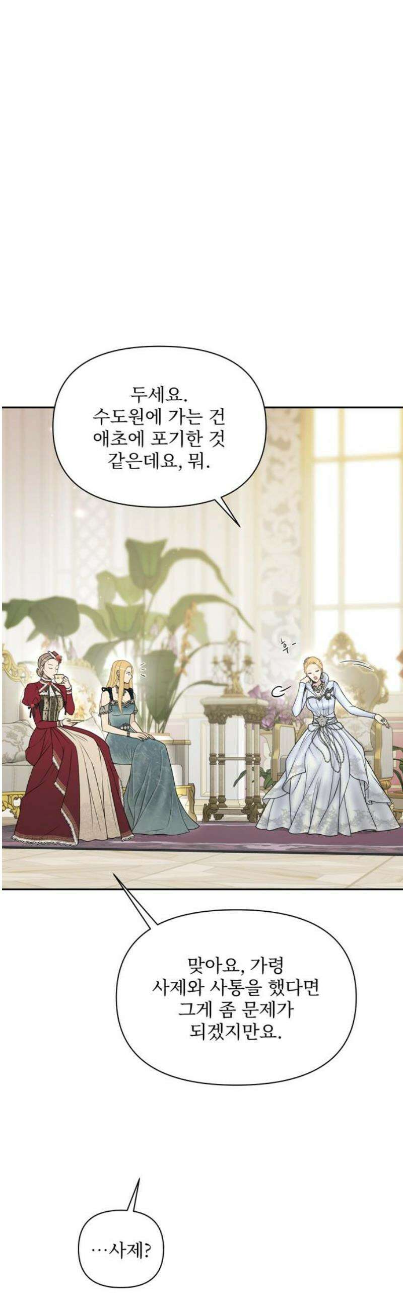 버림받은 왕녀의 은밀한 침실 145화． 어머니, 조금 더 배우셔야겠어요 6