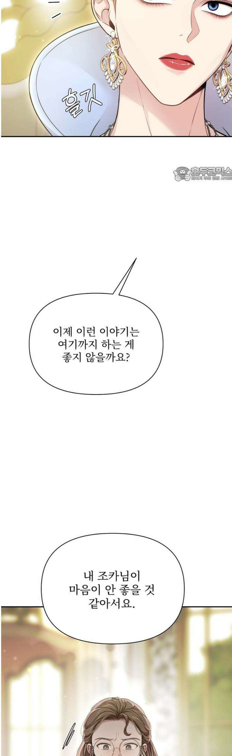 버림받은 왕녀의 은밀한 침실 145화． 어머니, 조금 더 배우셔야겠어요 9