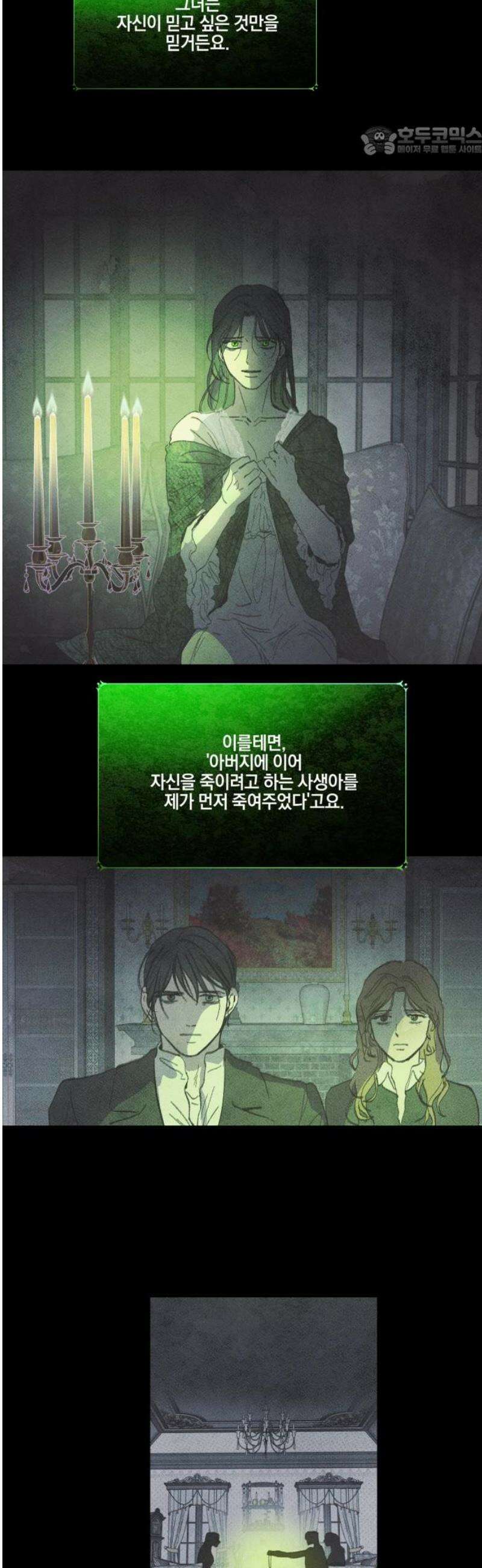 녹빛자정의 연인 67화 7