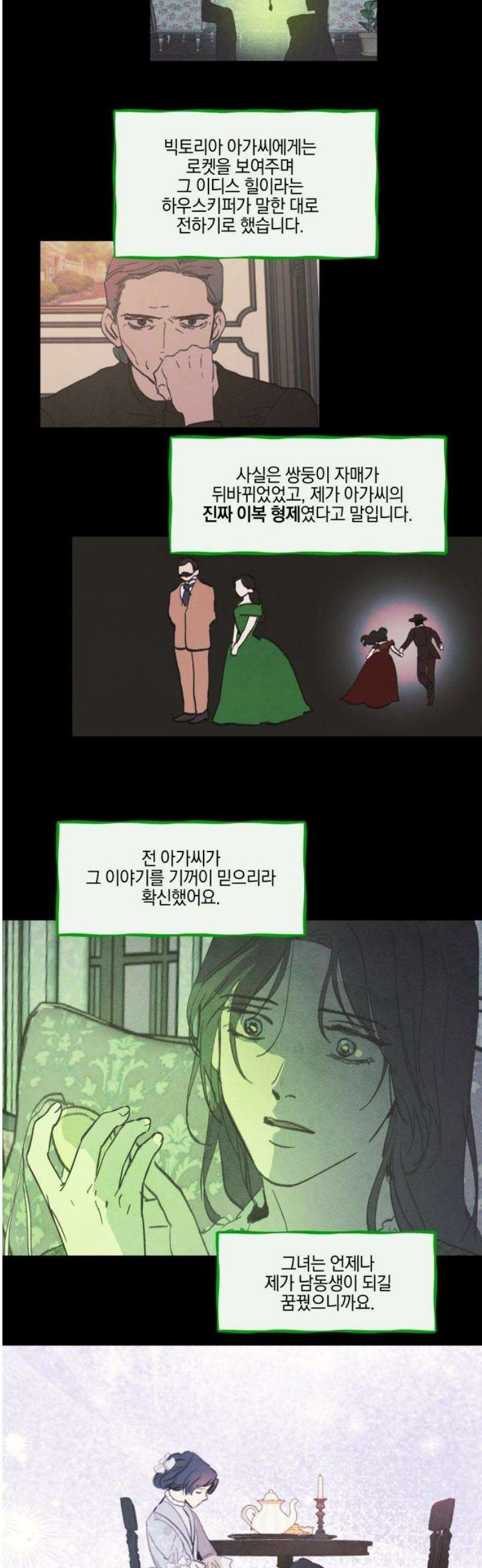녹빛자정의 연인 67화 8