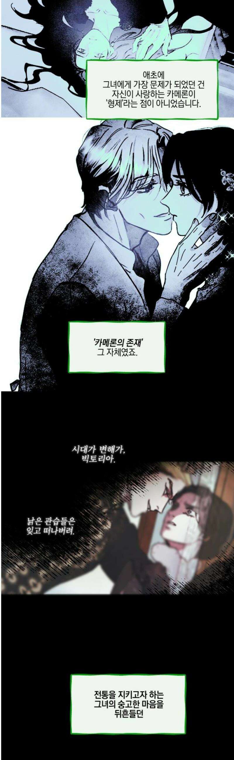 녹빛자정의 연인 67화 10