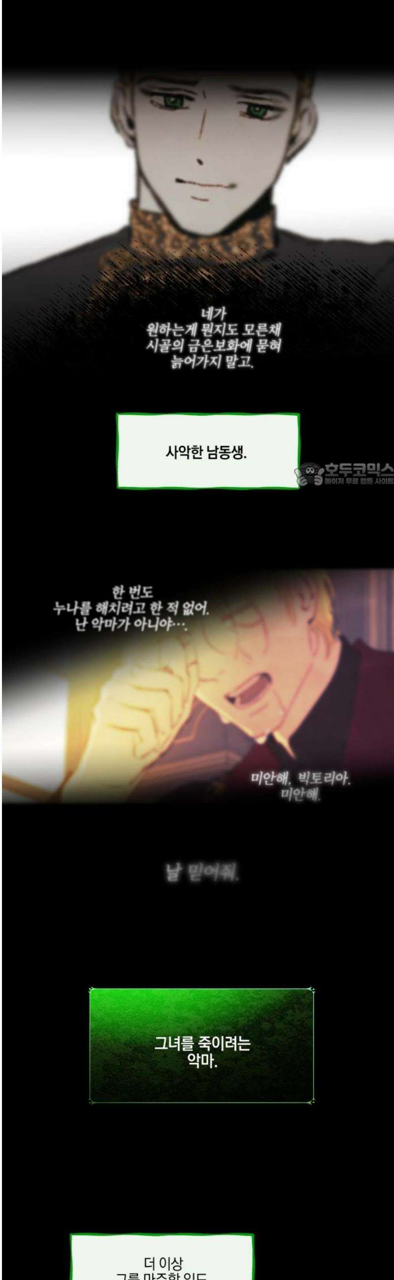 녹빛자정의 연인 67화 11