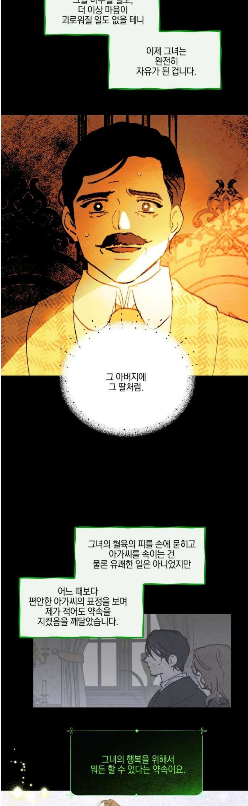 녹빛자정의 연인 67화 12