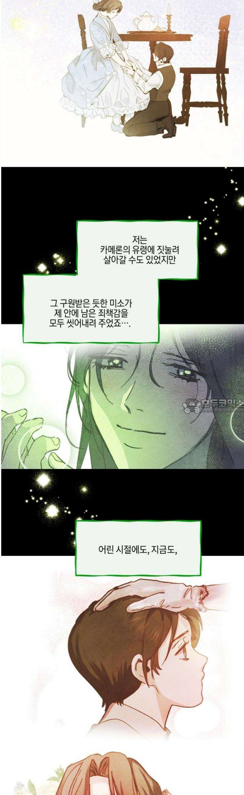 녹빛자정의 연인 67화 13