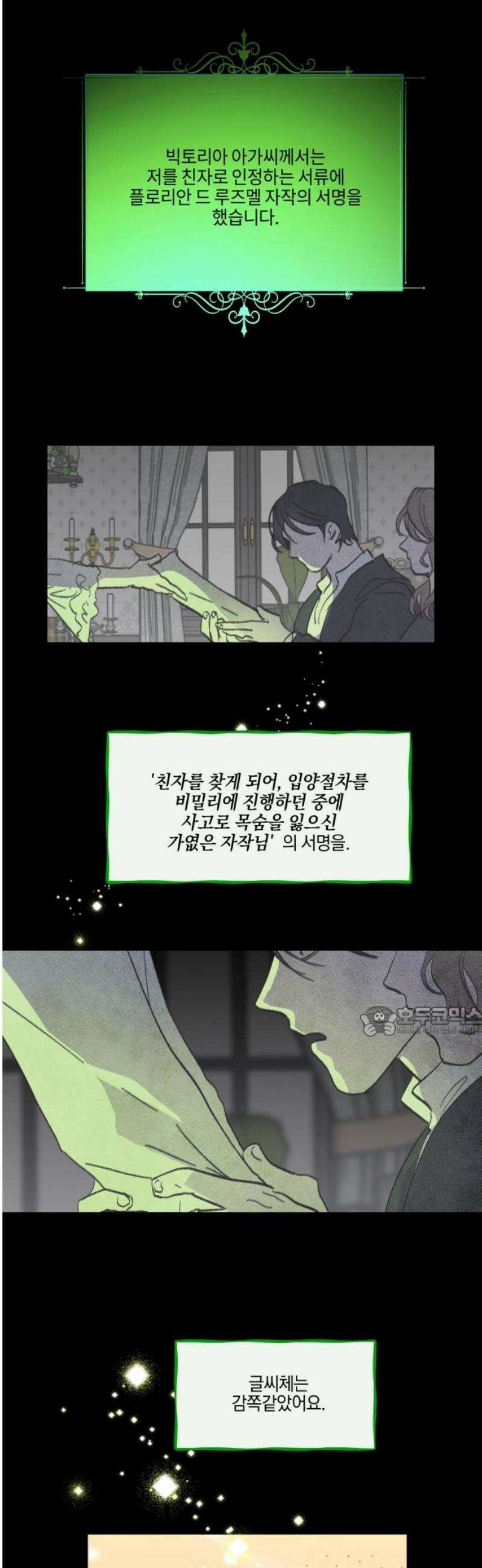 녹빛자정의 연인 67화 15