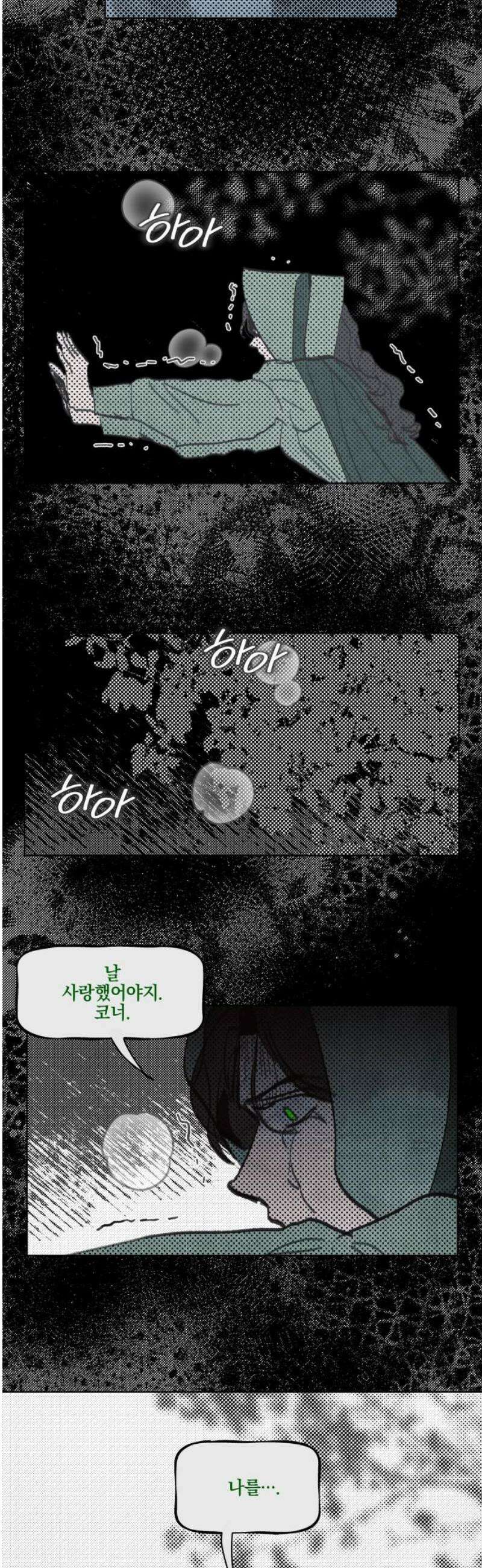 녹빛자정의 연인 67화 18