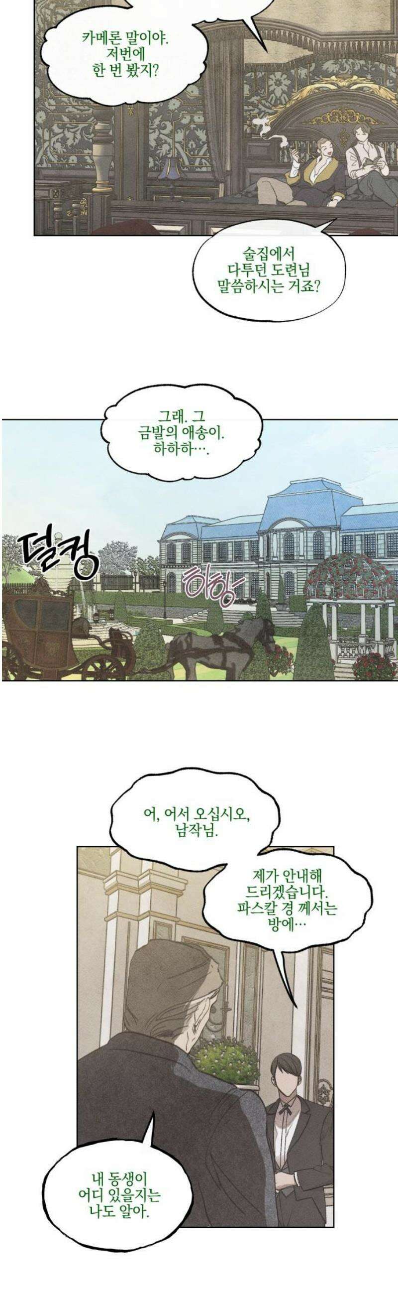 녹빛자정의 연인 67화 20