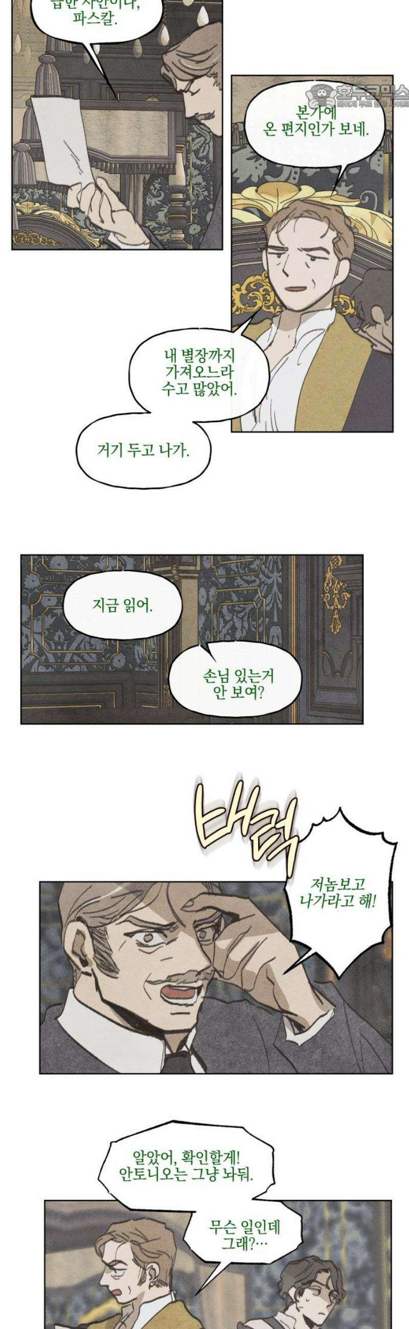 녹빛자정의 연인 67화 22