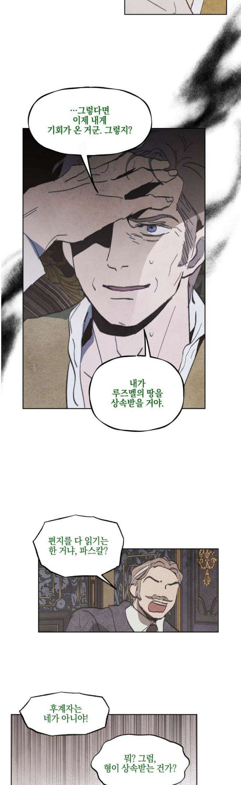 녹빛자정의 연인 67화 25
