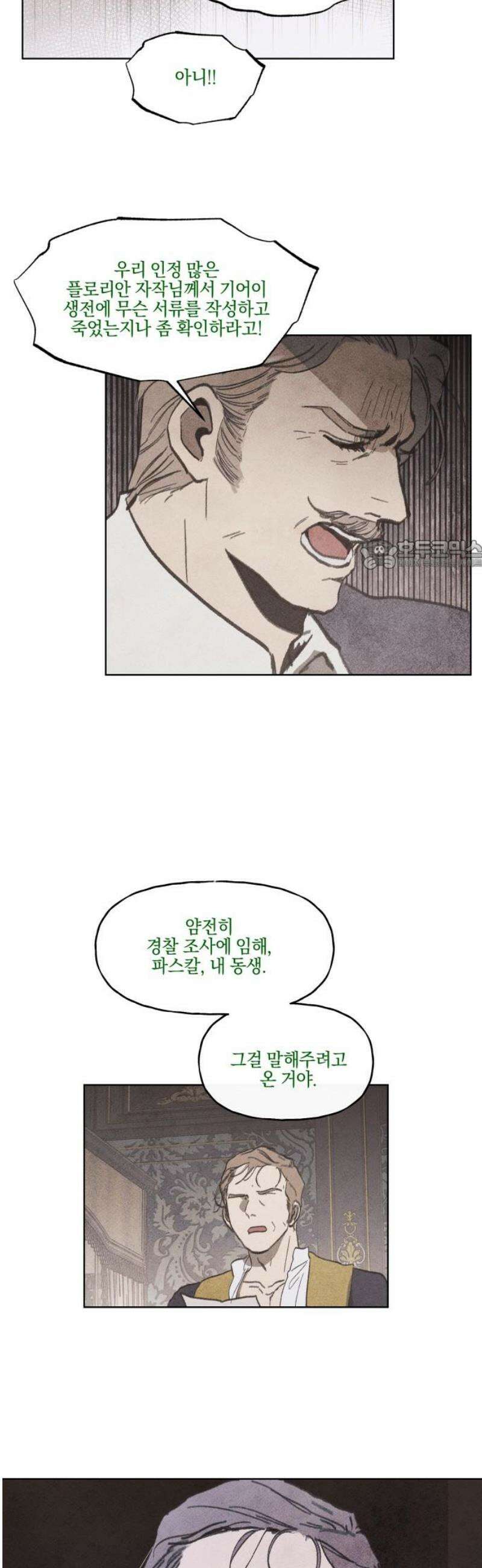 녹빛자정의 연인 67화 26