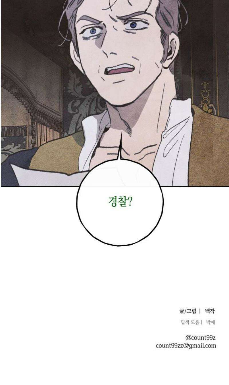 녹빛자정의 연인 67화 27