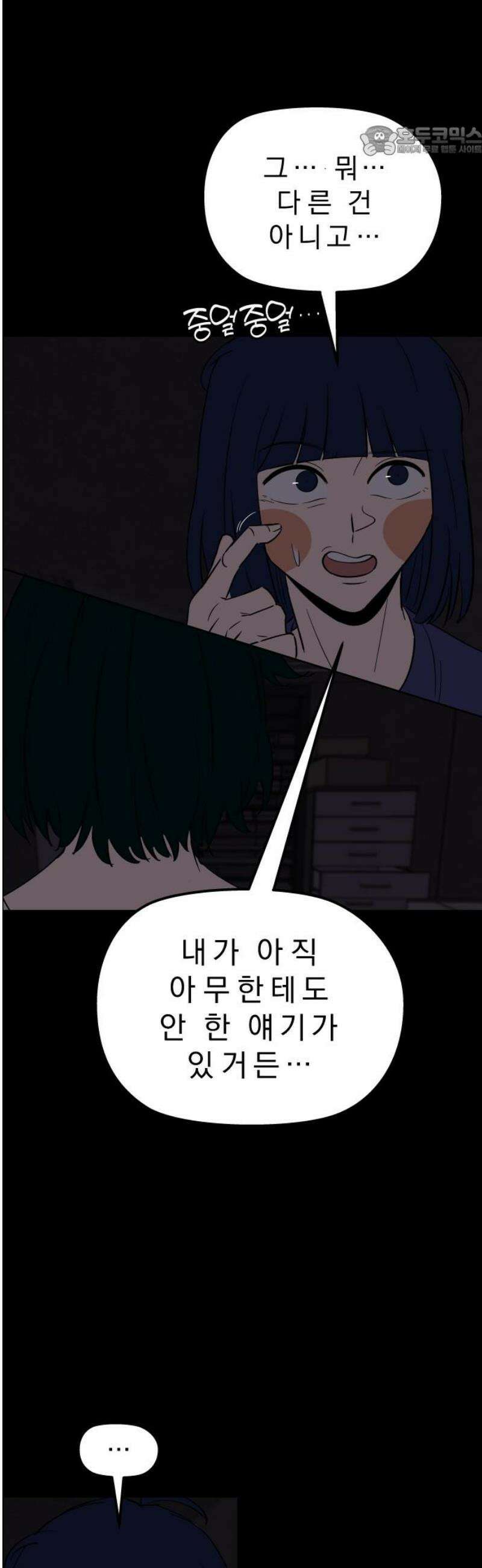 사이다걸 [시즌3]095화 : 미지의 존재 7