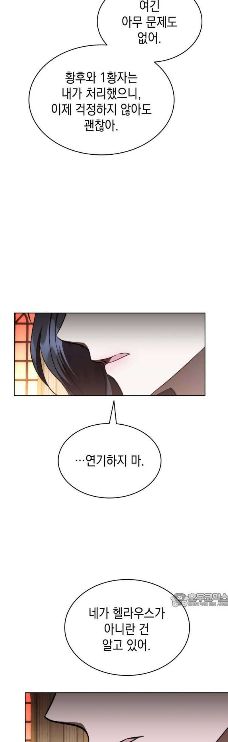 피폐물의 해피엔딩을 위하여 94화 2