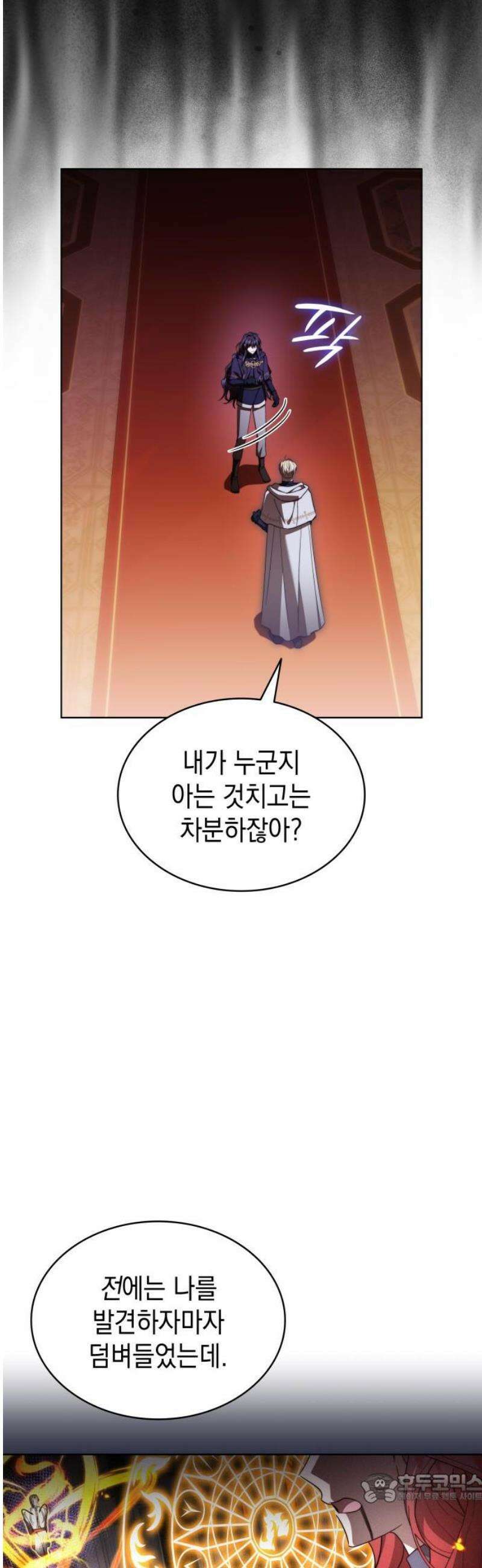 피폐물의 해피엔딩을 위하여 94화 4