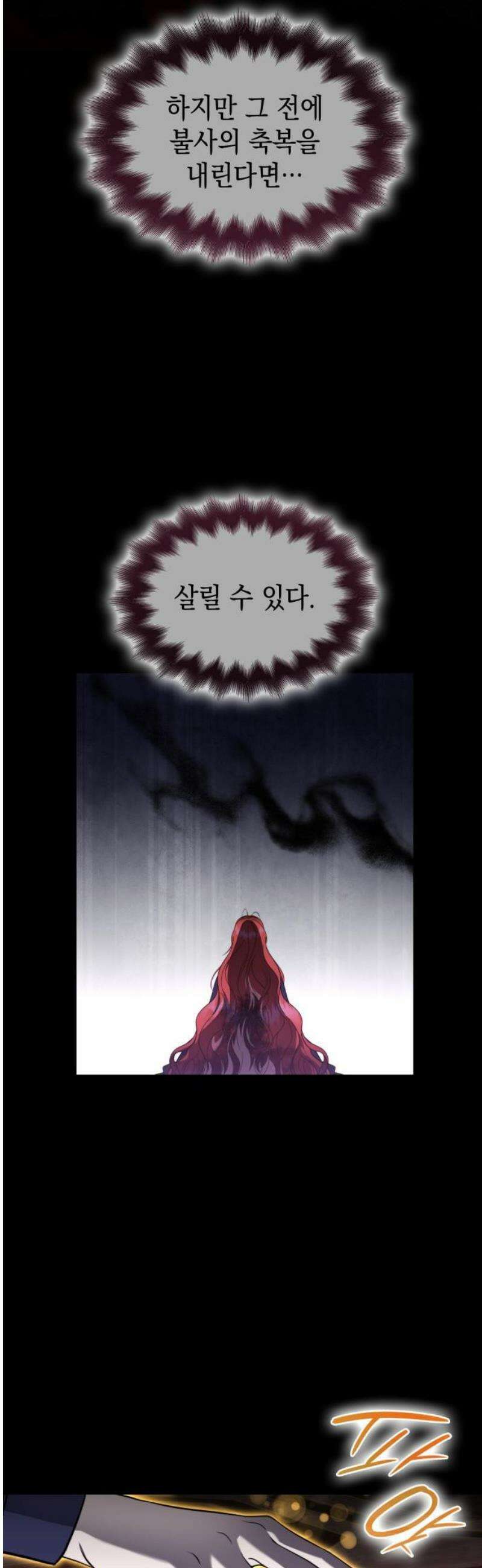 피폐물의 해피엔딩을 위하여 94화 10