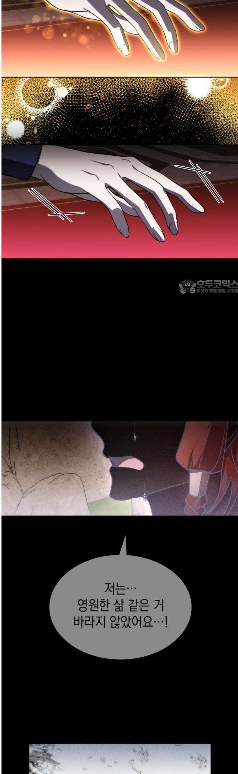 피폐물의 해피엔딩을 위하여 94화 11