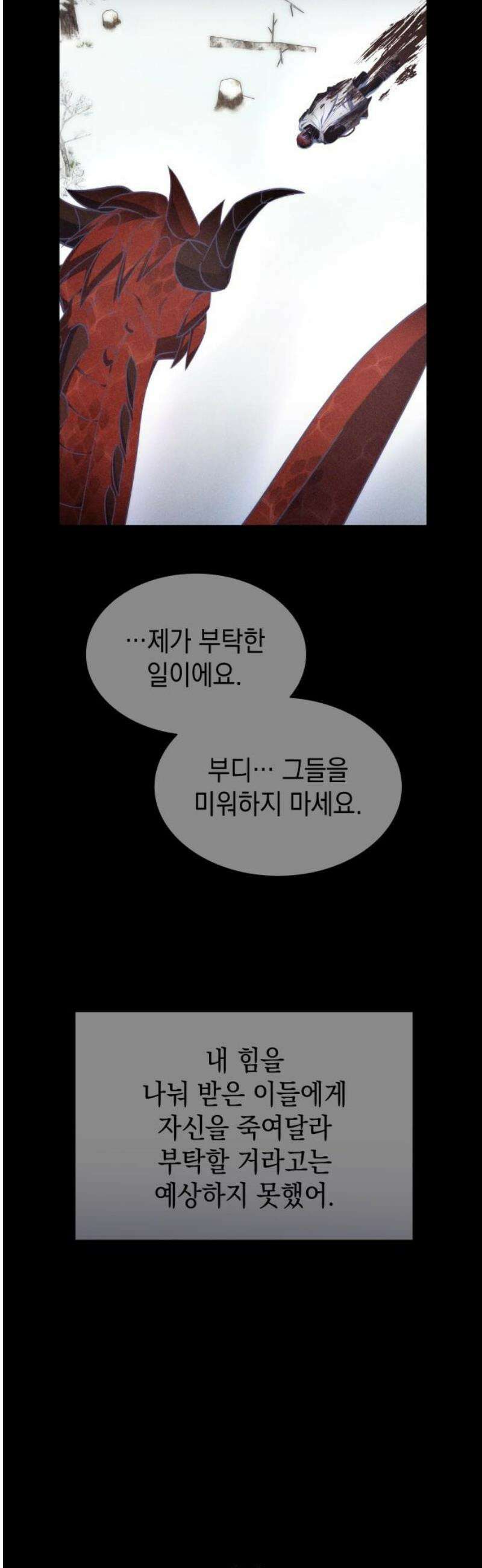 피폐물의 해피엔딩을 위하여 94화 12