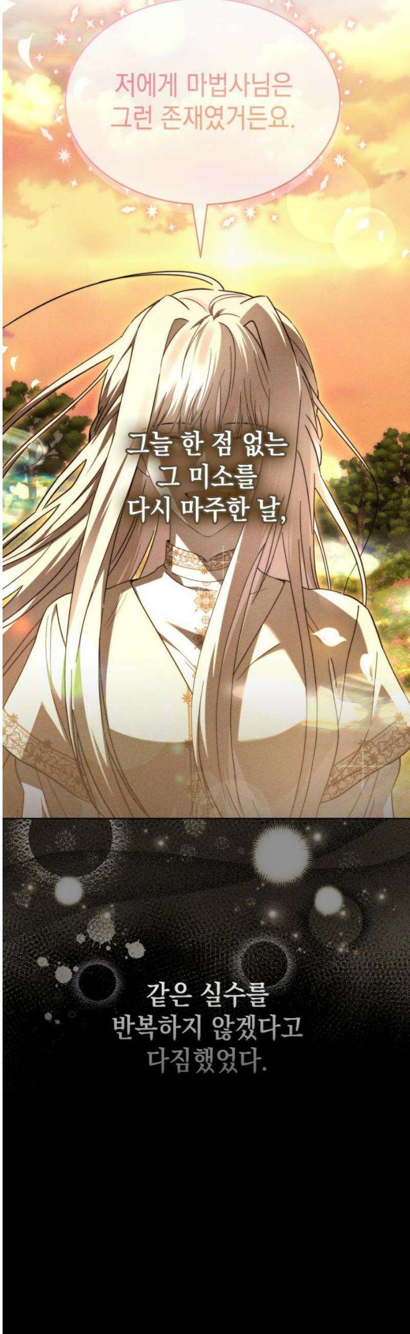 피폐물의 해피엔딩을 위하여 94화 14